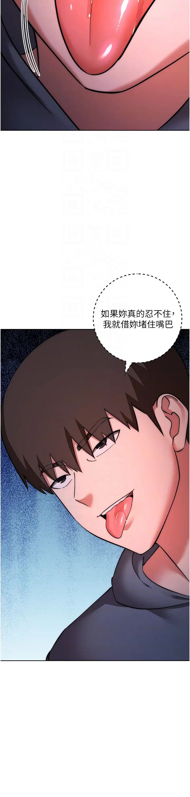 《邊緣人的復仇》漫画 第37話-帶洩慾玩具回傢繼續♥