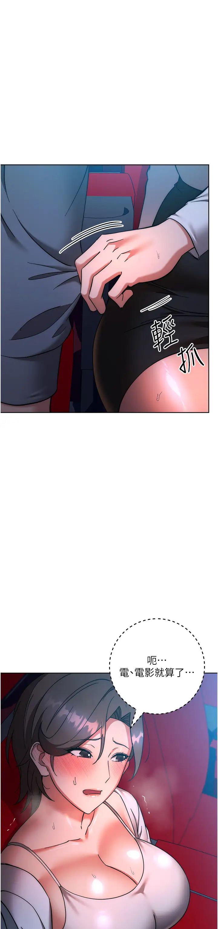 《邊緣人的復仇》漫画 第37話-帶洩慾玩具回傢繼續♥