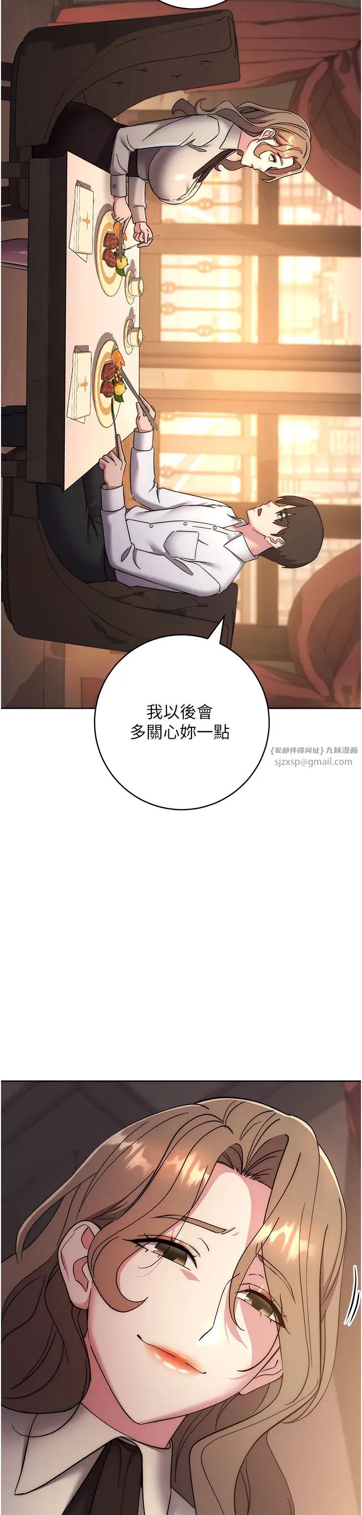 《邊緣人的復仇》漫画 第38話-兩種性奴不同玩法