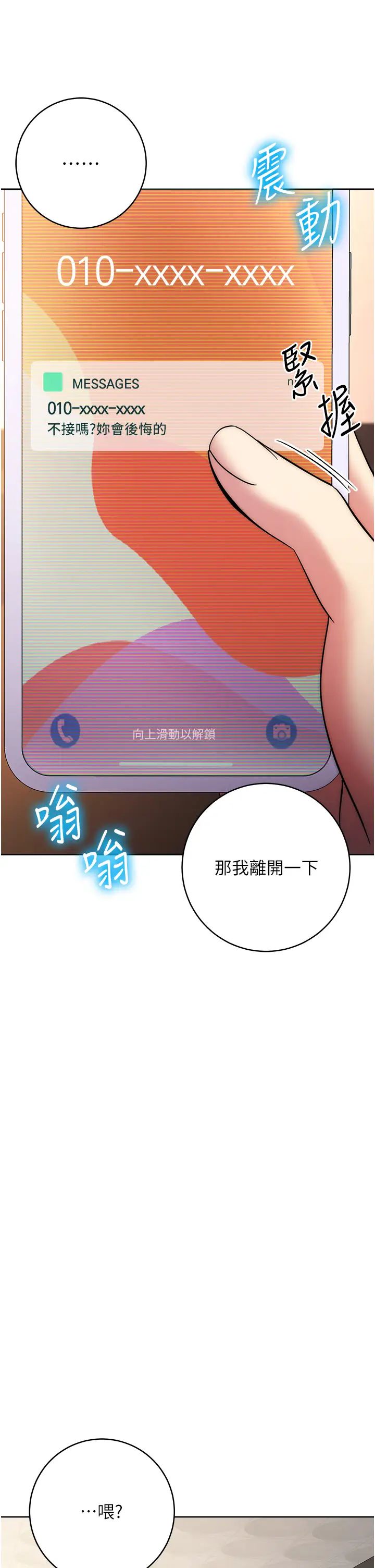 《邊緣人的復仇》漫画 第38話-兩種性奴不同玩法