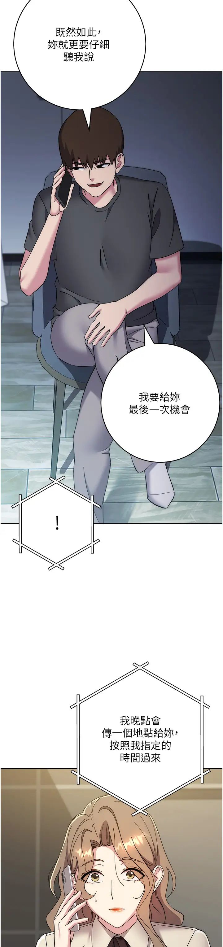 《邊緣人的復仇》漫画 第38話-兩種性奴不同玩法