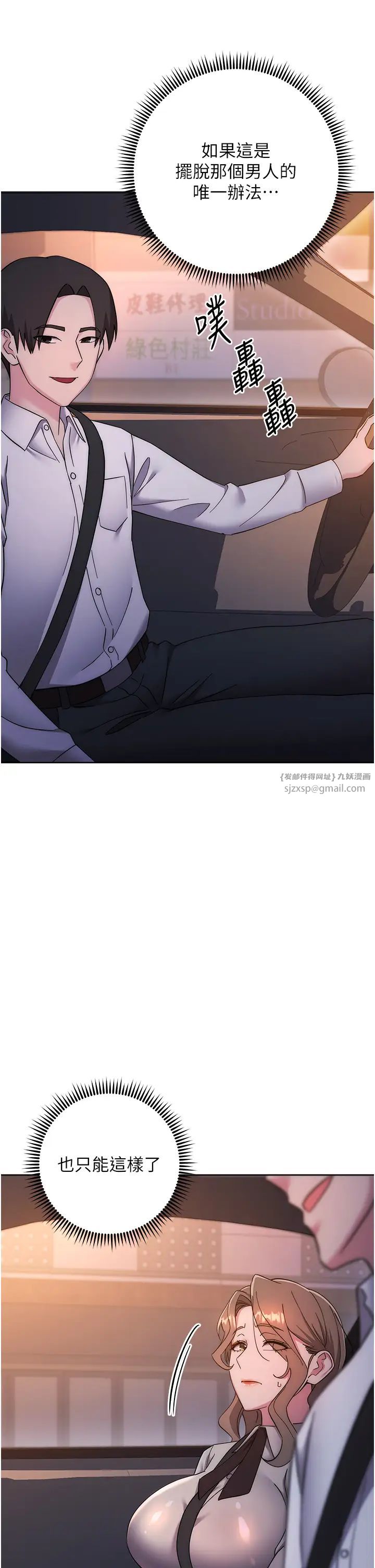 《邊緣人的復仇》漫画 第38話-兩種性奴不同玩法