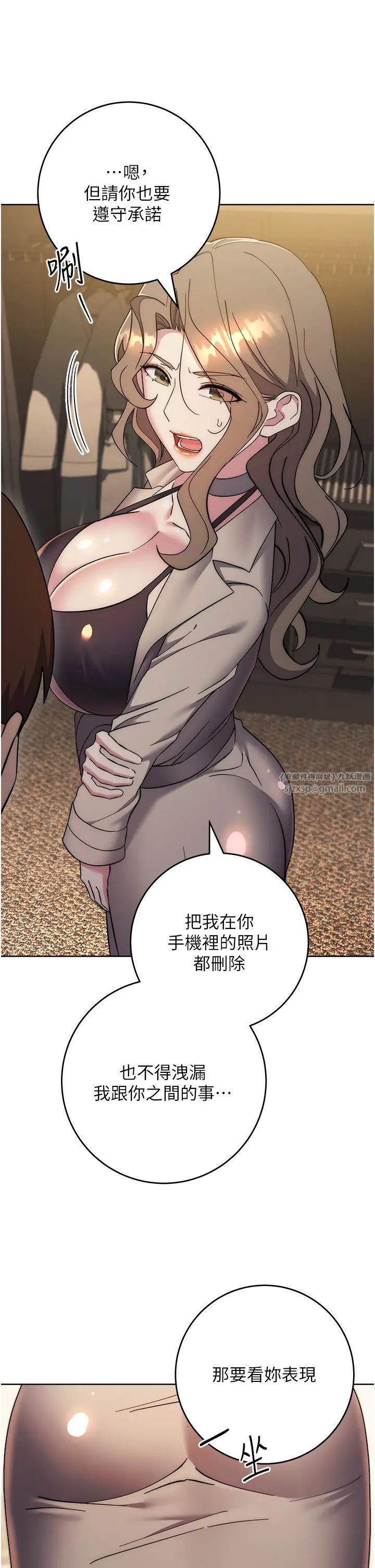 《邊緣人的復仇》漫画 第38話-兩種性奴不同玩法