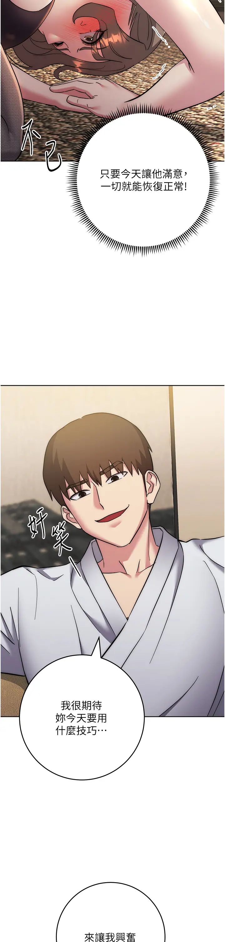 《邊緣人的復仇》漫画 第38話-兩種性奴不同玩法