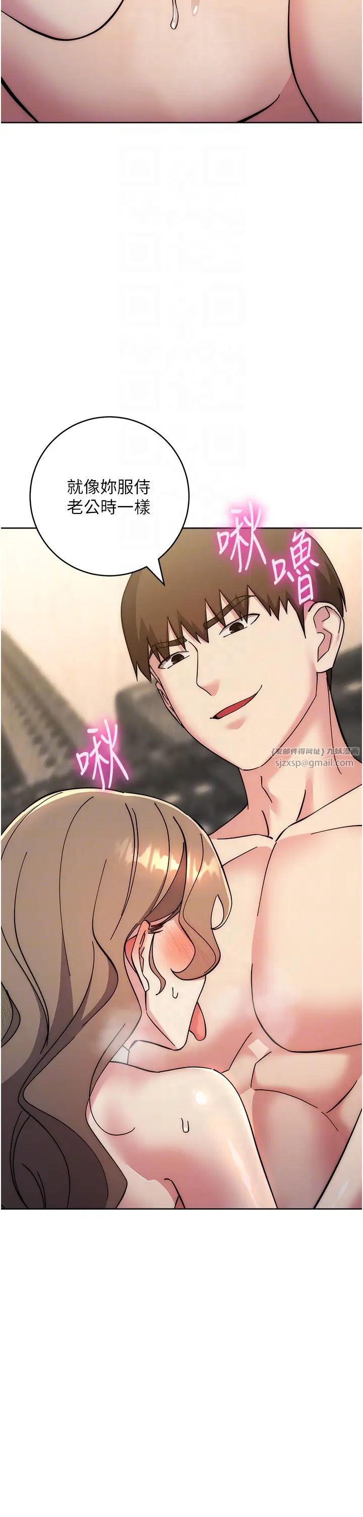 《邊緣人的復仇》漫画 第39話-歡愉後的重磅消息