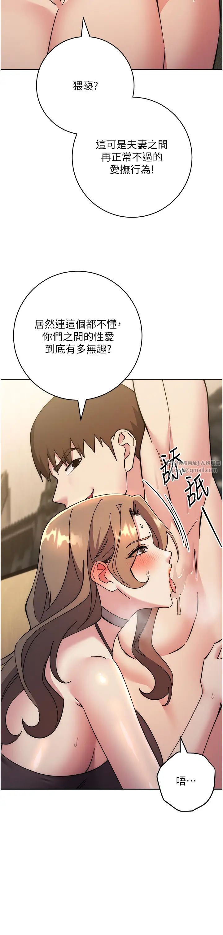 《邊緣人的復仇》漫画 第39話-歡愉後的重磅消息