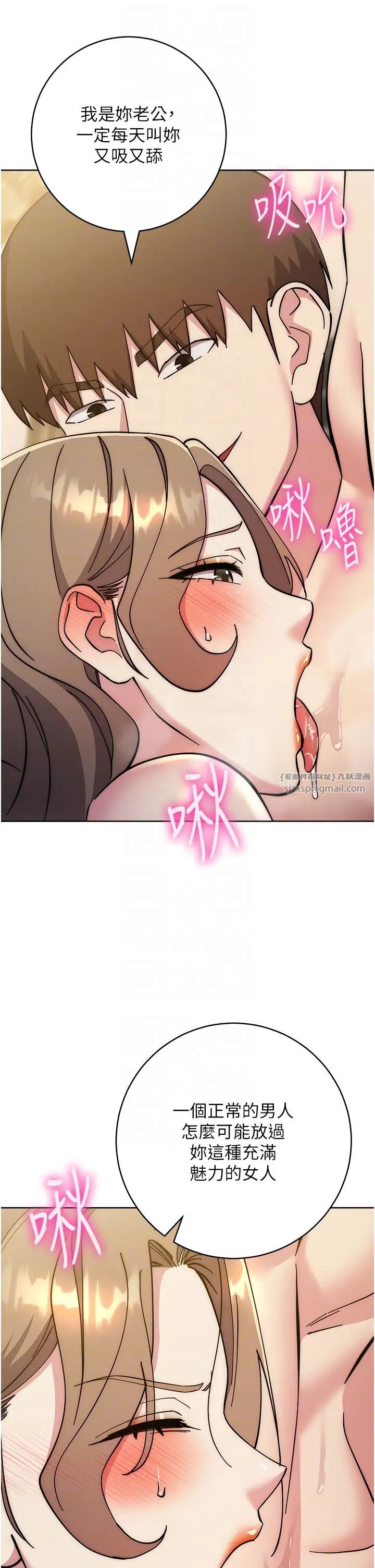 《邊緣人的復仇》漫画 第39話-歡愉後的重磅消息