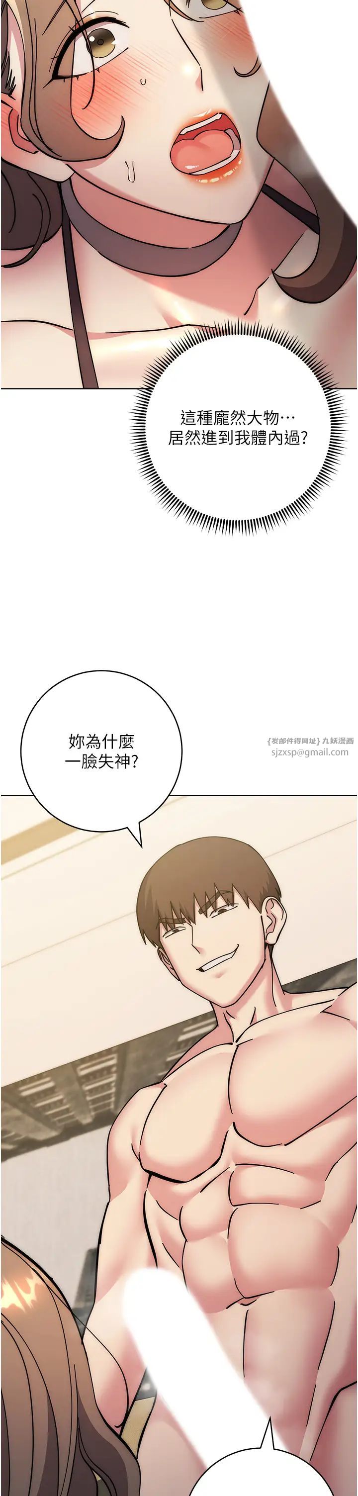 《邊緣人的復仇》漫画 第39話-歡愉後的重磅消息