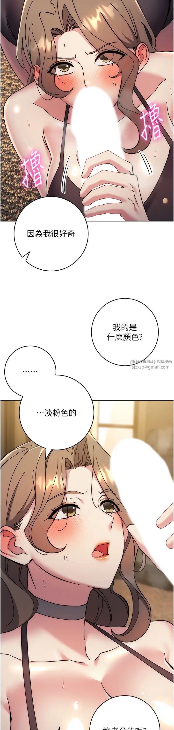 《邊緣人的復仇》漫画 第39話-歡愉後的重磅消息