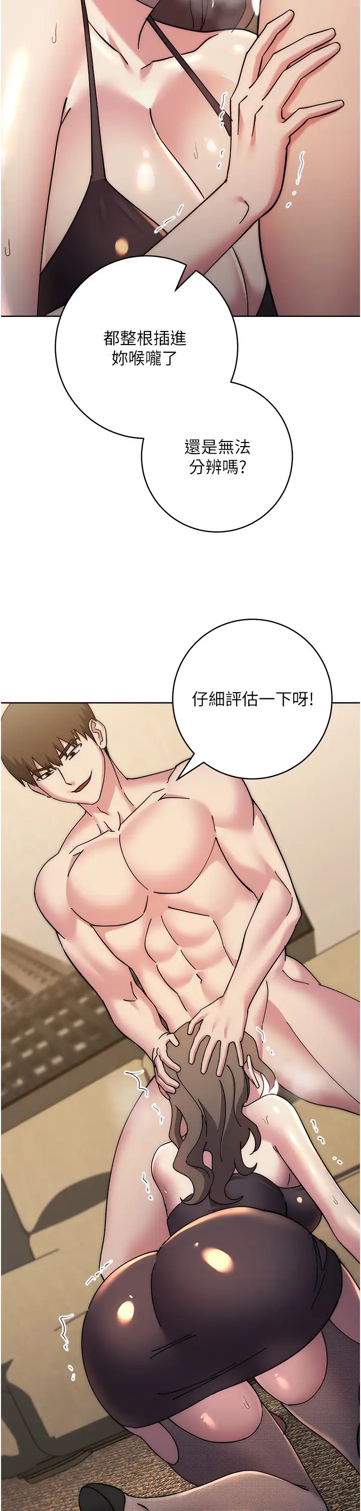 《邊緣人的復仇》漫画 第39話-歡愉後的重磅消息