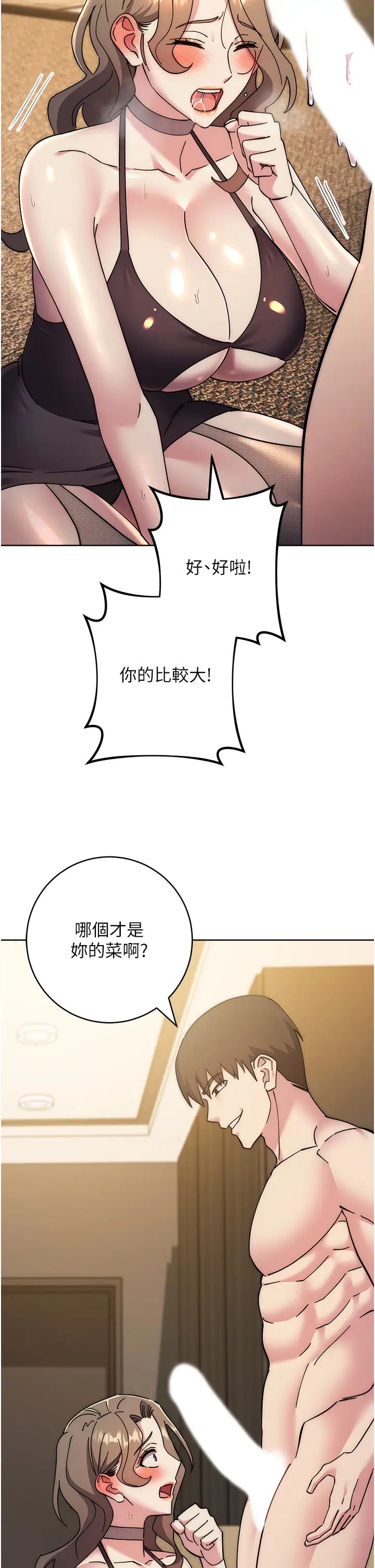 《邊緣人的復仇》漫画 第39話-歡愉後的重磅消息