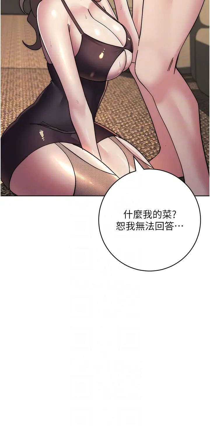 《邊緣人的復仇》漫画 第39話-歡愉後的重磅消息