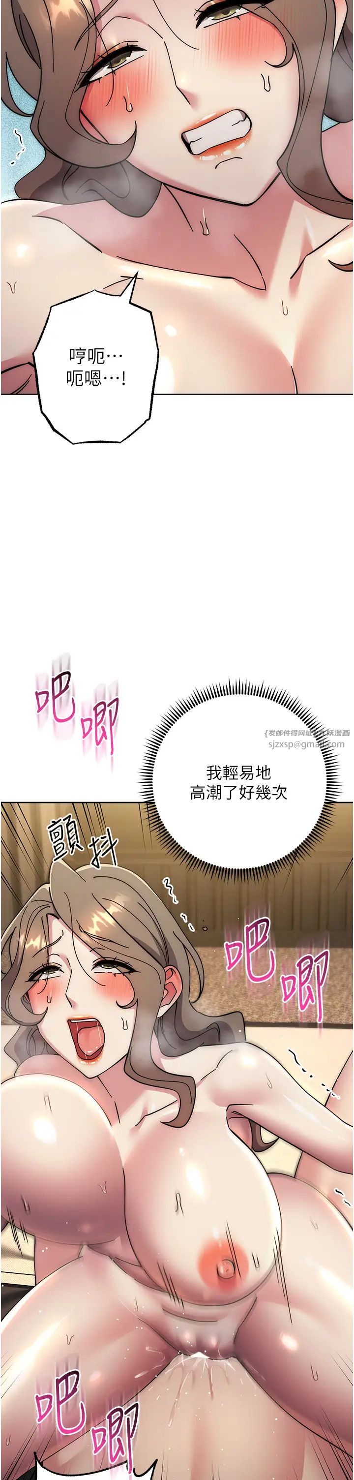 《邊緣人的復仇》漫画 第39話-歡愉後的重磅消息