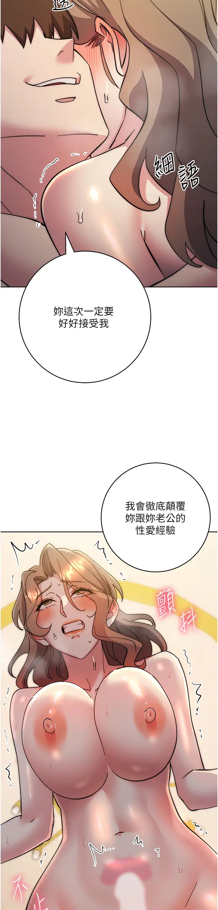 《邊緣人的復仇》漫画 第39話-歡愉後的重磅消息