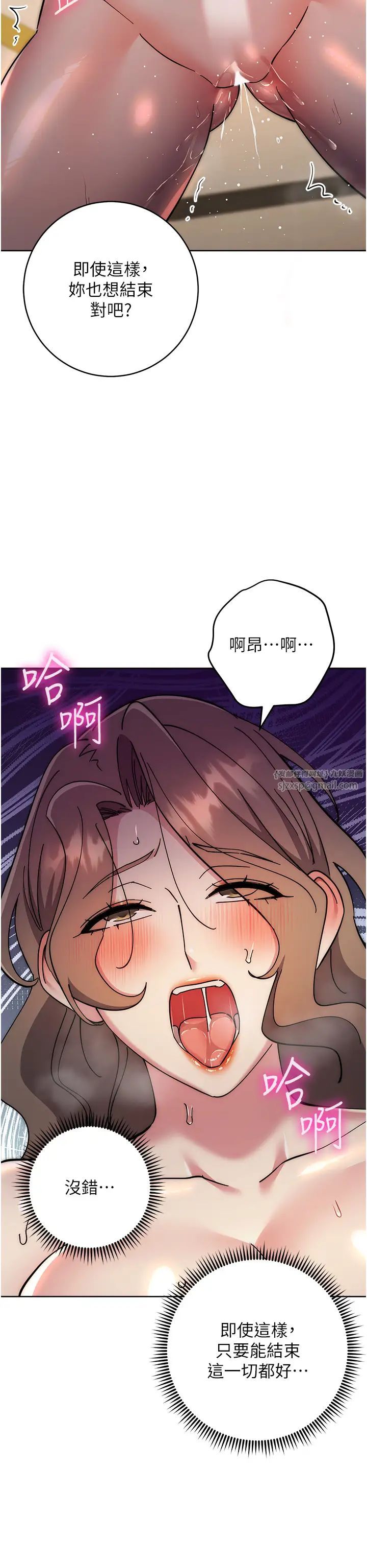 《邊緣人的復仇》漫画 第39話-歡愉後的重磅消息