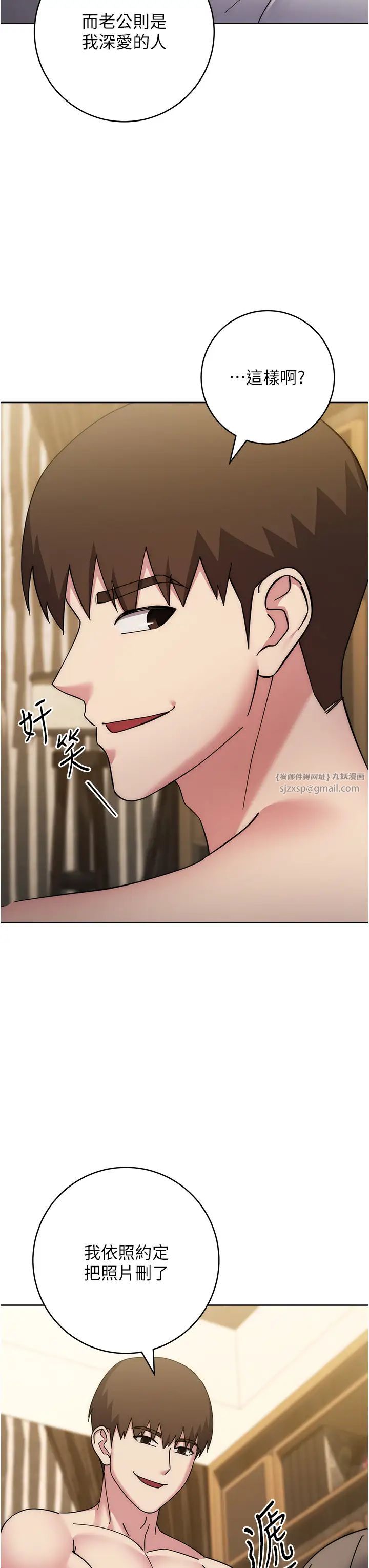 《邊緣人的復仇》漫画 第39話-歡愉後的重磅消息