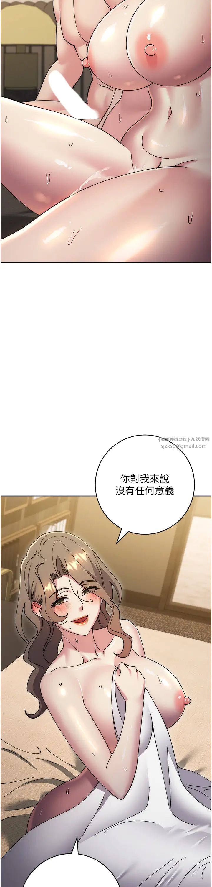 《邊緣人的復仇》漫画 第39話-歡愉後的重磅消息