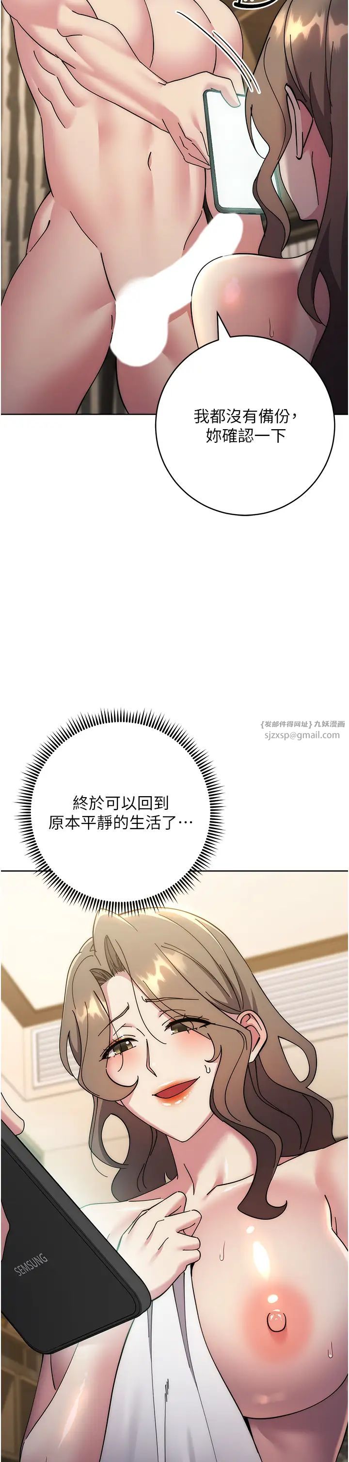 《邊緣人的復仇》漫画 第39話-歡愉後的重磅消息