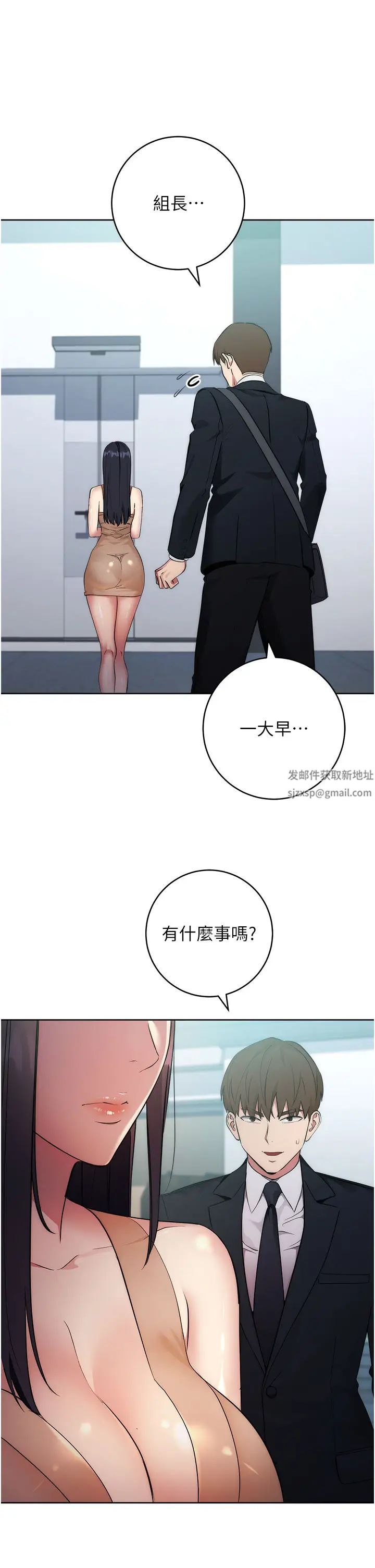 《邊緣人的復仇》漫画 第4話-會議講臺上的鹹豬手