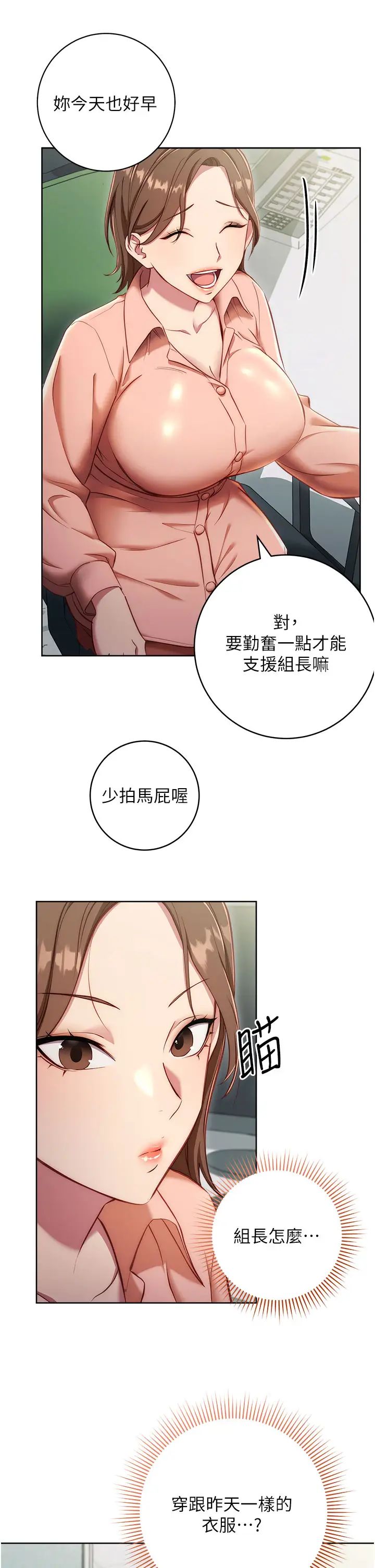 《邊緣人的復仇》漫画 第4話-會議講臺上的鹹豬手