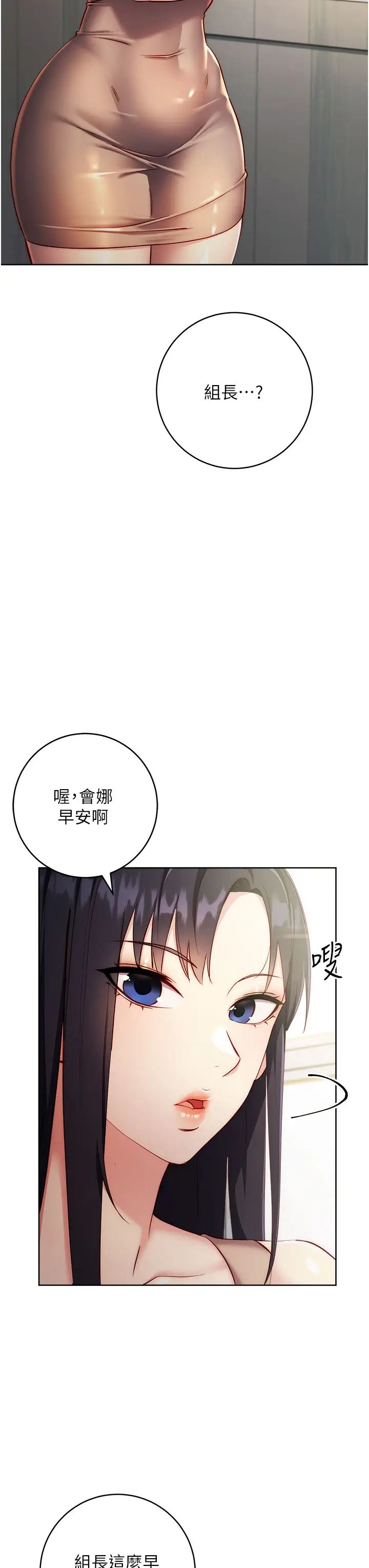 《邊緣人的復仇》漫画 第4話-會議講臺上的鹹豬手