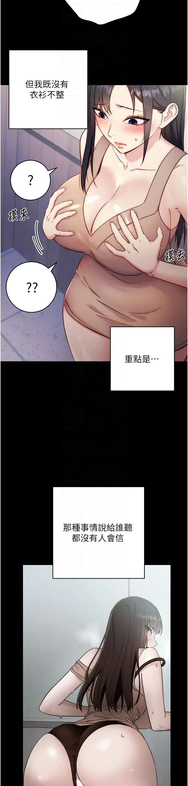 《邊緣人的復仇》漫画 第4話-會議講臺上的鹹豬手