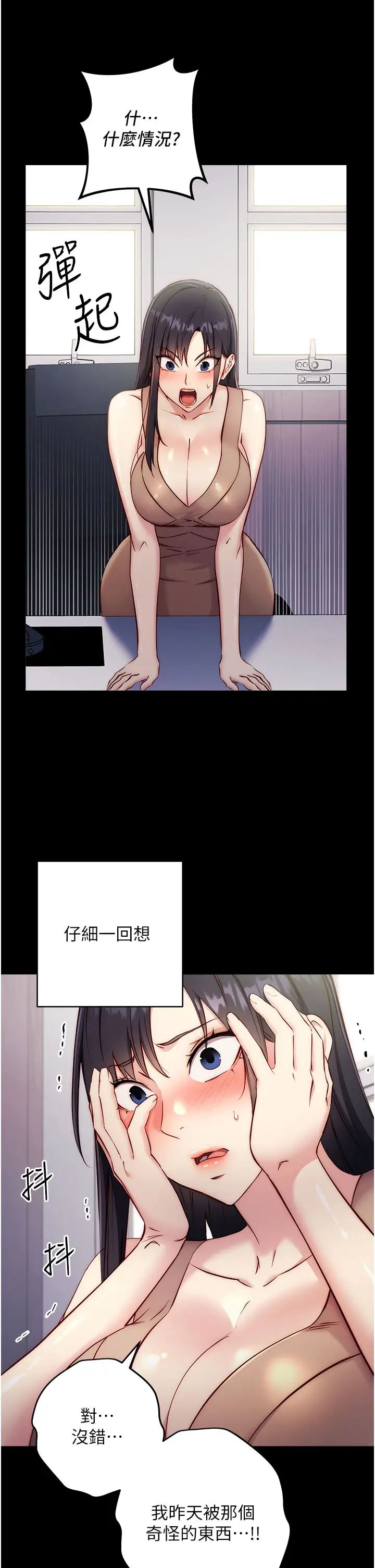 《邊緣人的復仇》漫画 第4話-會議講臺上的鹹豬手