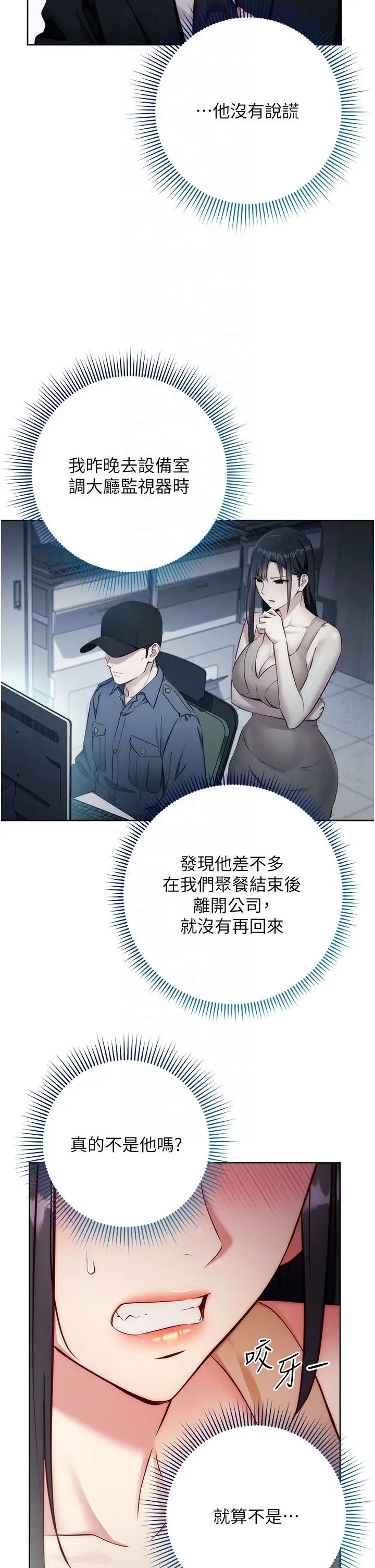 《邊緣人的復仇》漫画 第4話-會議講臺上的鹹豬手