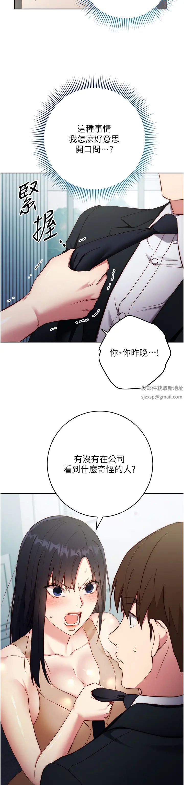 《邊緣人的復仇》漫画 第4話-會議講臺上的鹹豬手