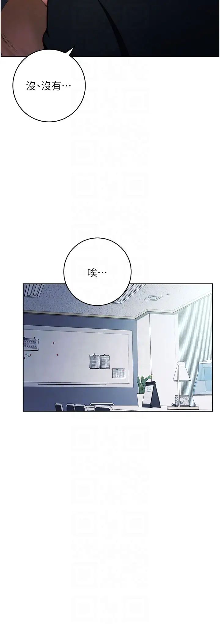 《邊緣人的復仇》漫画 第4話-會議講臺上的鹹豬手