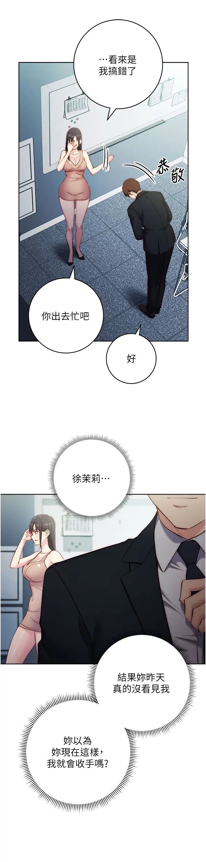 《邊緣人的復仇》漫画 第4話-會議講臺上的鹹豬手