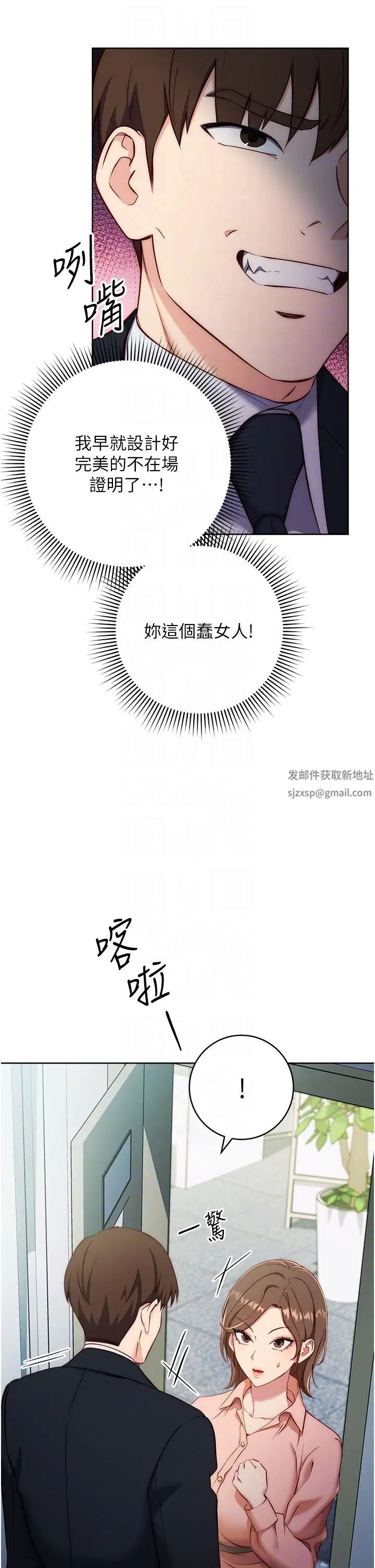 《邊緣人的復仇》漫画 第4話-會議講臺上的鹹豬手