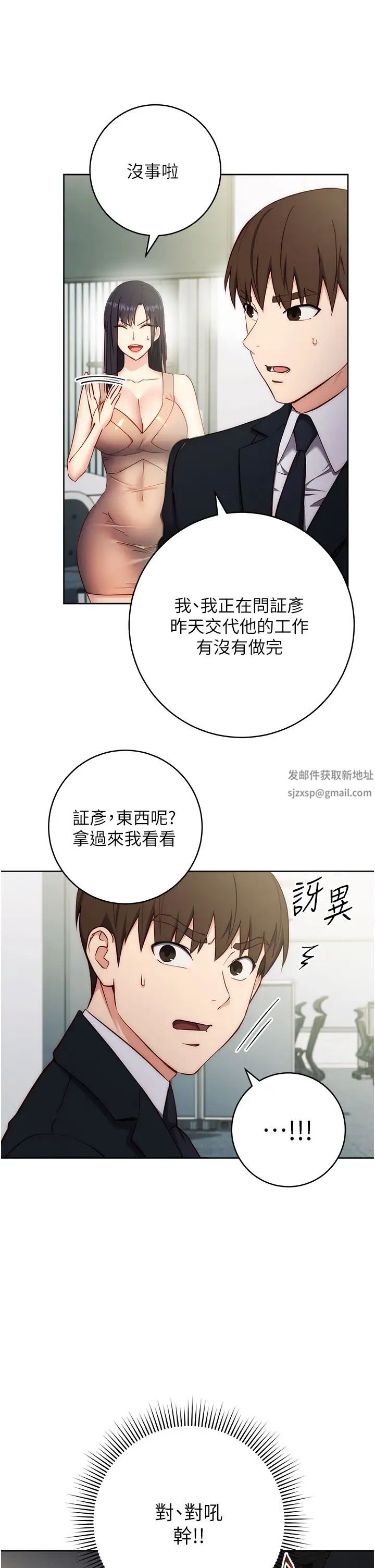 《邊緣人的復仇》漫画 第4話-會議講臺上的鹹豬手