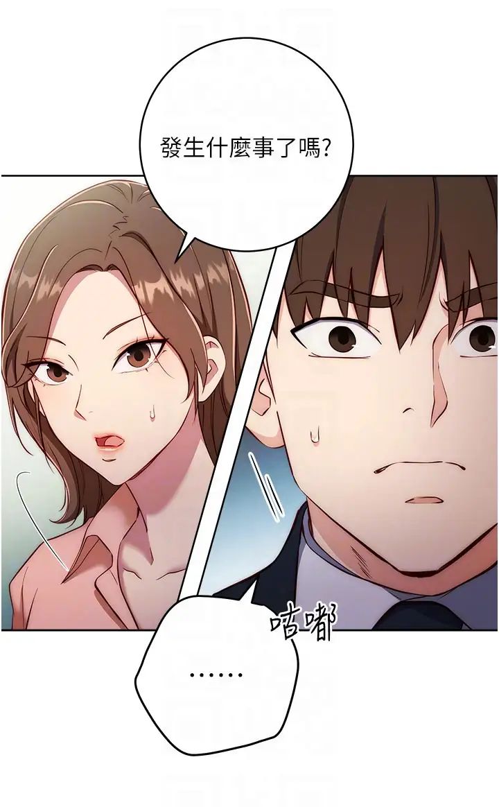 《邊緣人的復仇》漫画 第4話-會議講臺上的鹹豬手