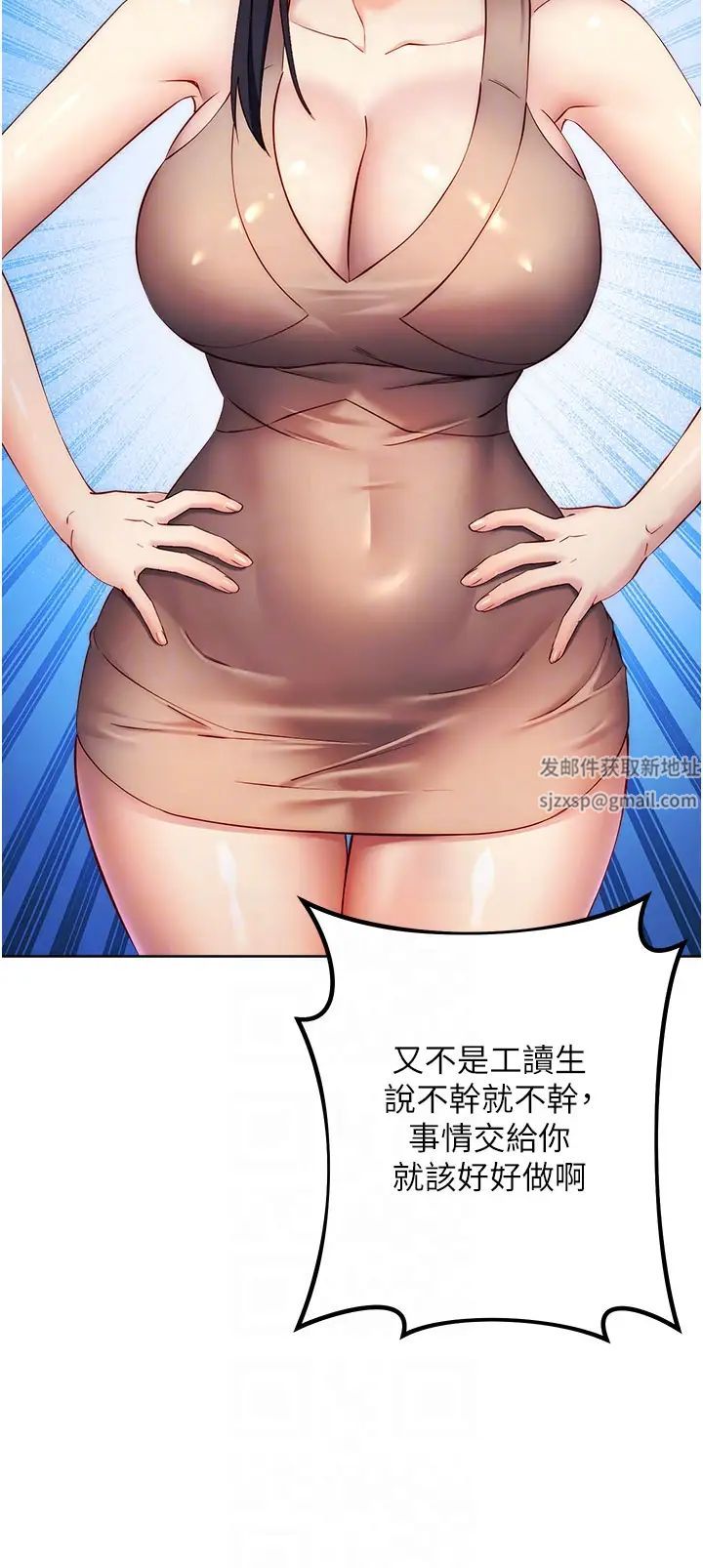 《邊緣人的復仇》漫画 第4話-會議講臺上的鹹豬手