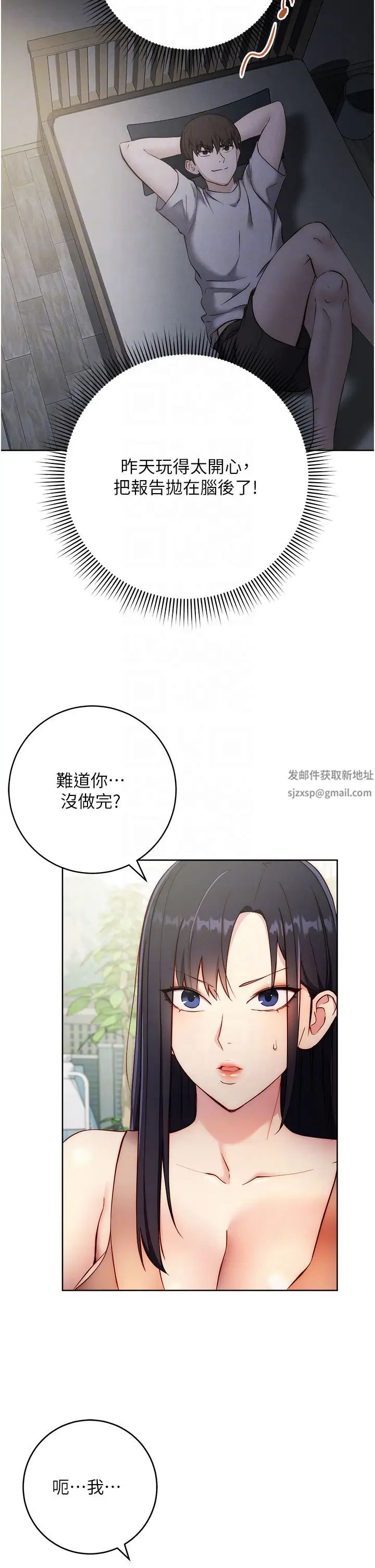 《邊緣人的復仇》漫画 第4話-會議講臺上的鹹豬手