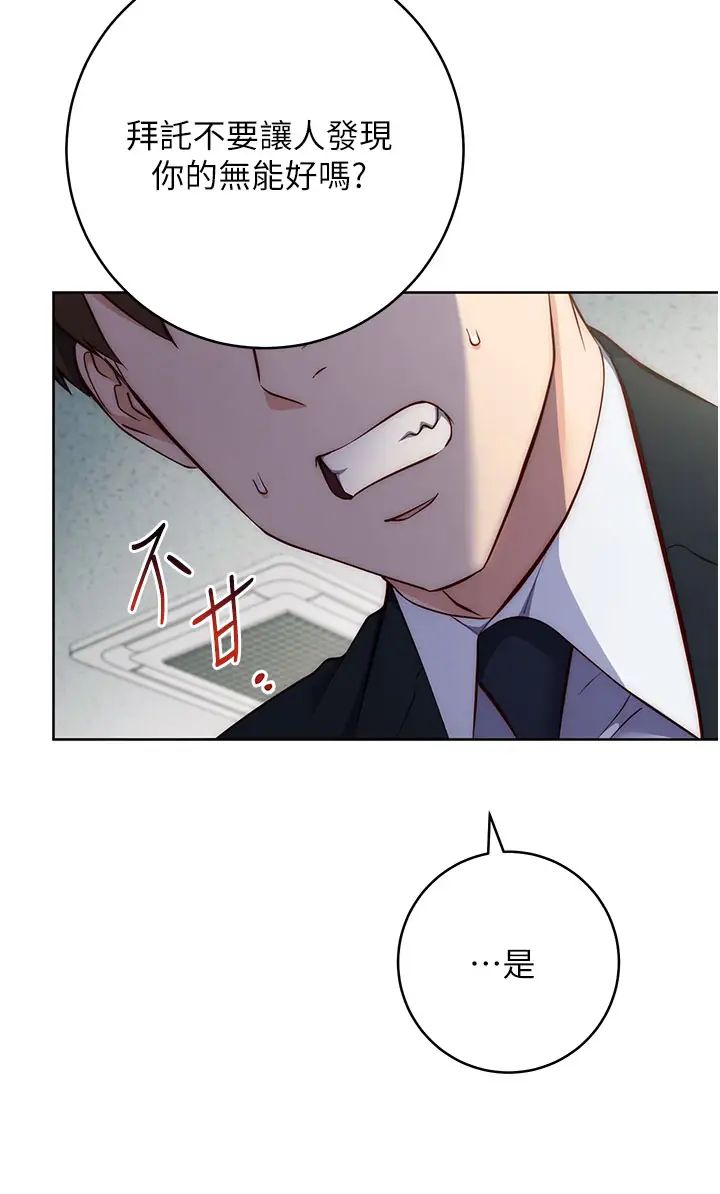 《邊緣人的復仇》漫画 第4話-會議講臺上的鹹豬手