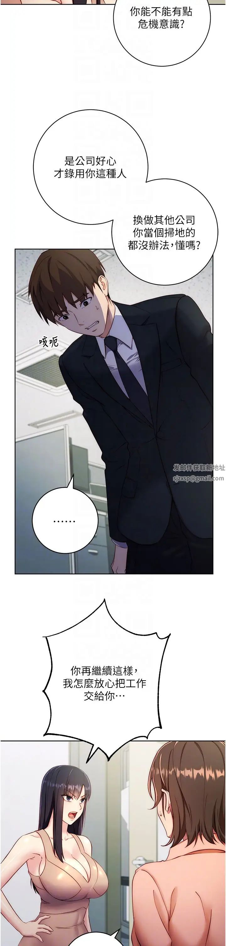 《邊緣人的復仇》漫画 第4話-會議講臺上的鹹豬手