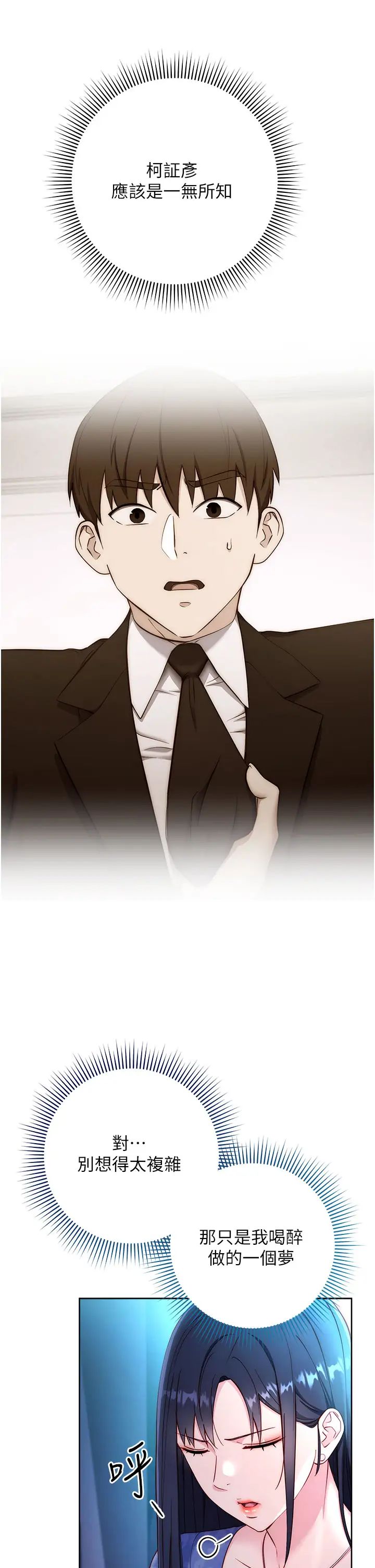 《邊緣人的復仇》漫画 第4話-會議講臺上的鹹豬手