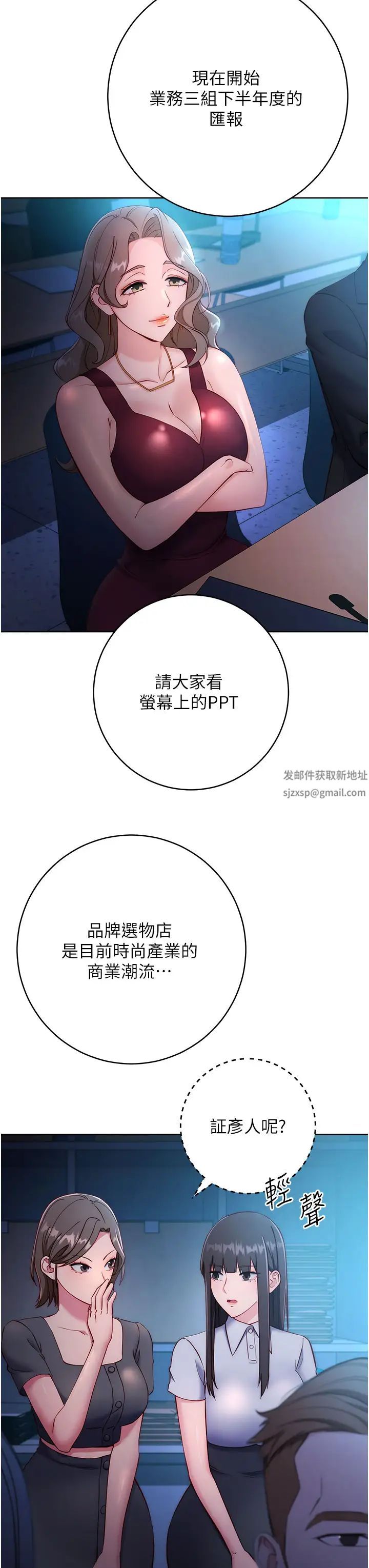 《邊緣人的復仇》漫画 第4話-會議講臺上的鹹豬手