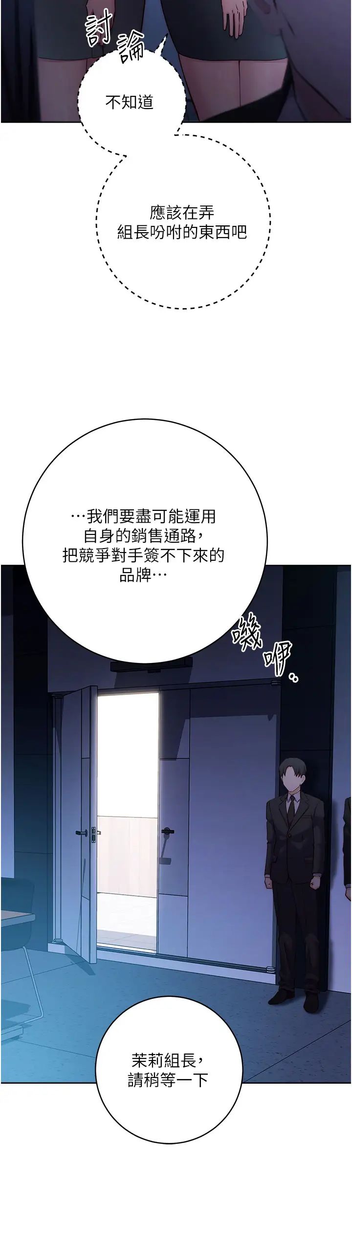 《邊緣人的復仇》漫画 第4話-會議講臺上的鹹豬手