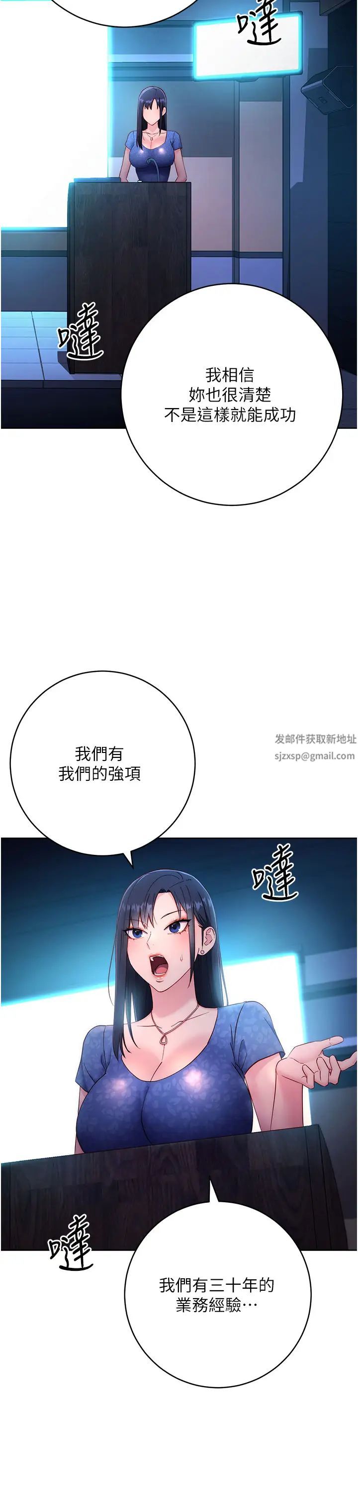《邊緣人的復仇》漫画 第4話-會議講臺上的鹹豬手