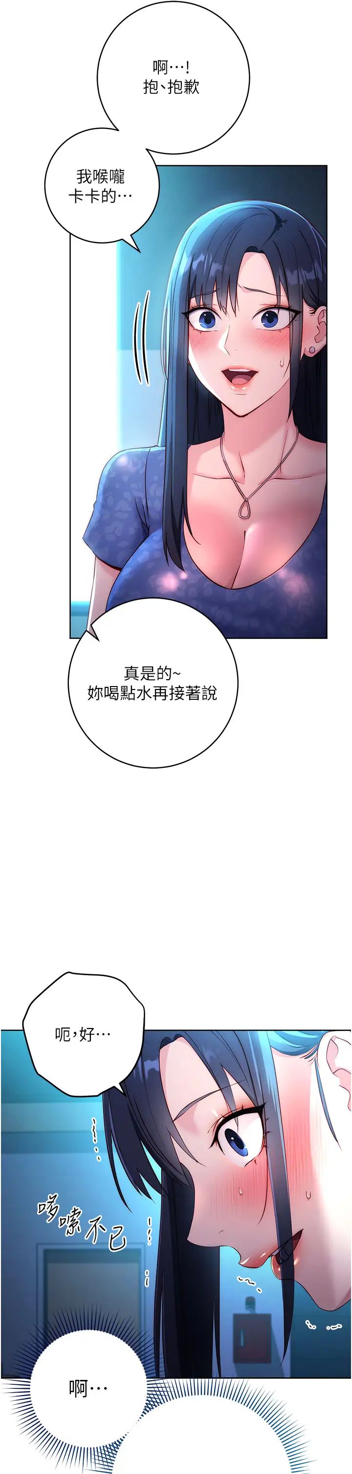 《邊緣人的復仇》漫画 第4話-會議講臺上的鹹豬手