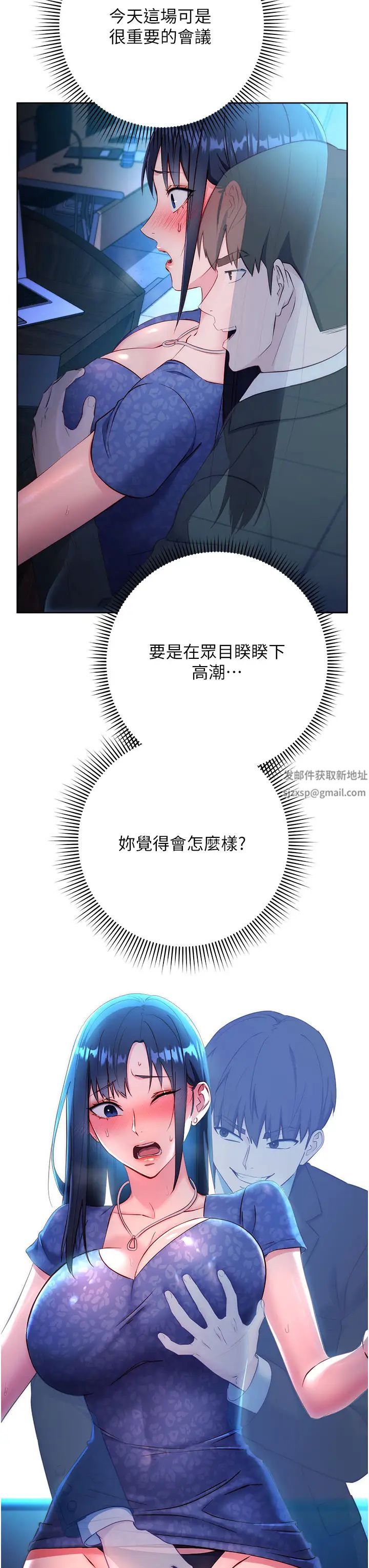 《邊緣人的復仇》漫画 第4話-會議講臺上的鹹豬手
