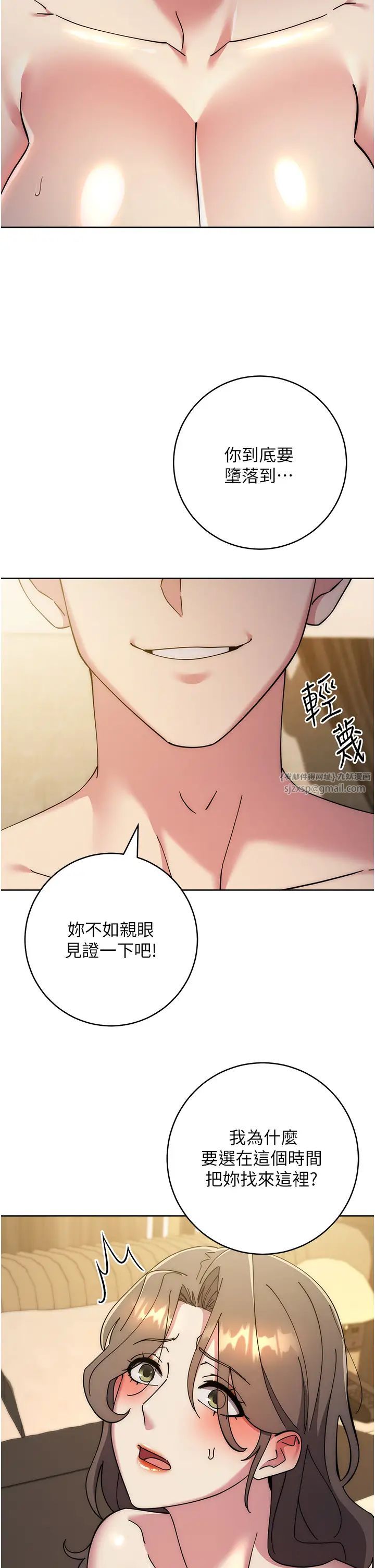 《邊緣人的復仇》漫画 第40話-用窒息式性愛報復老公