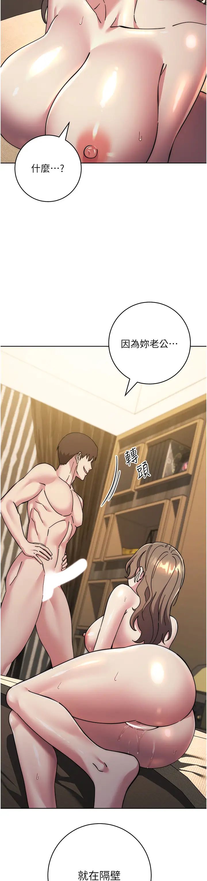 《邊緣人的復仇》漫画 第40話-用窒息式性愛報復老公