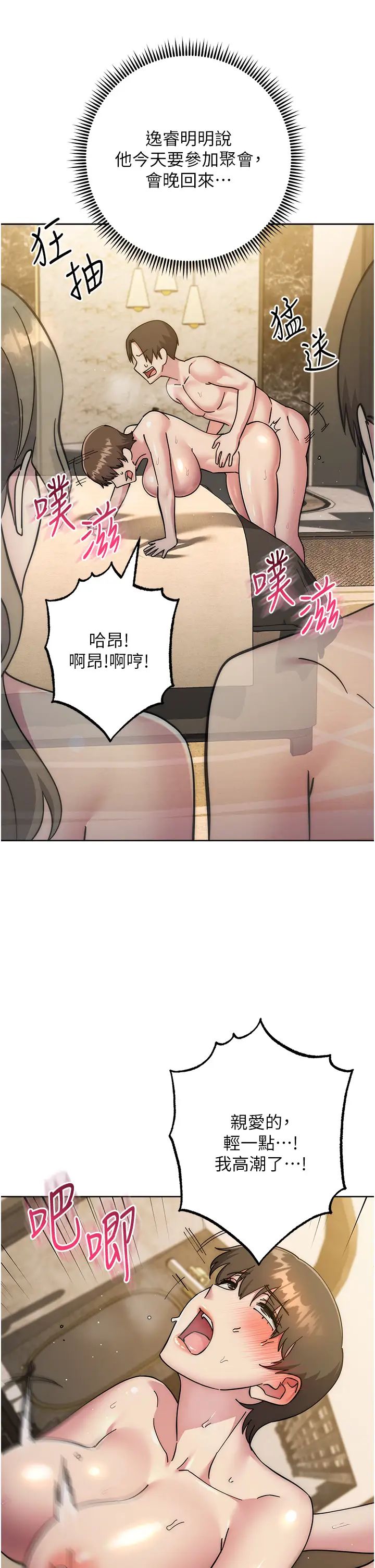 《邊緣人的復仇》漫画 第40話-用窒息式性愛報復老公
