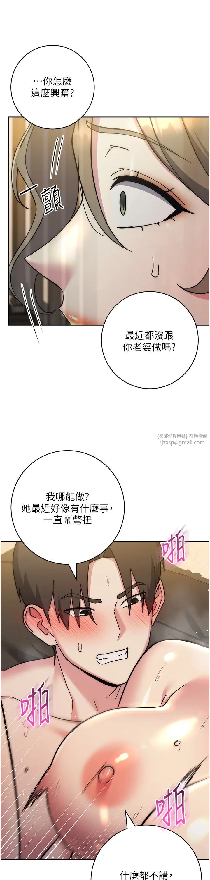《邊緣人的復仇》漫画 第40話-用窒息式性愛報復老公