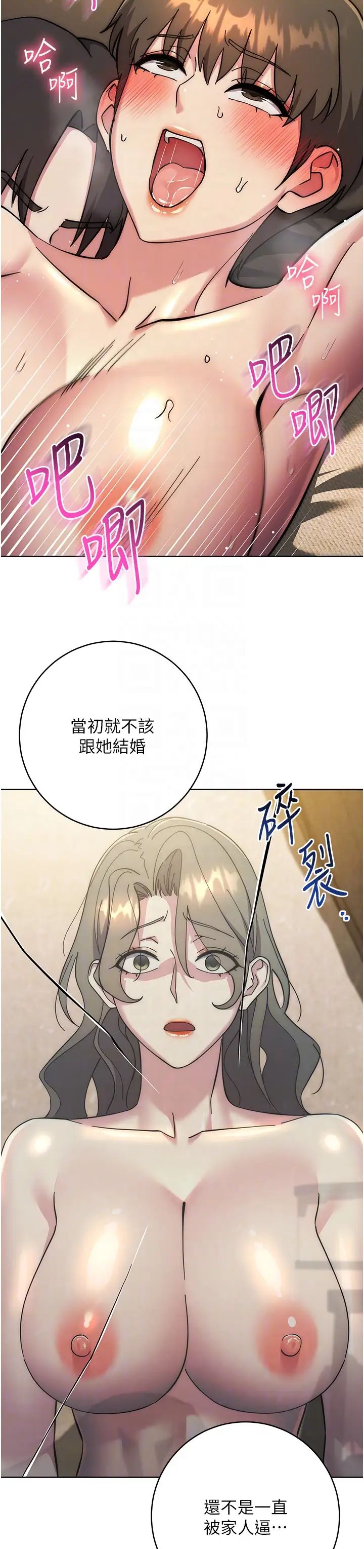 《邊緣人的復仇》漫画 第40話-用窒息式性愛報復老公