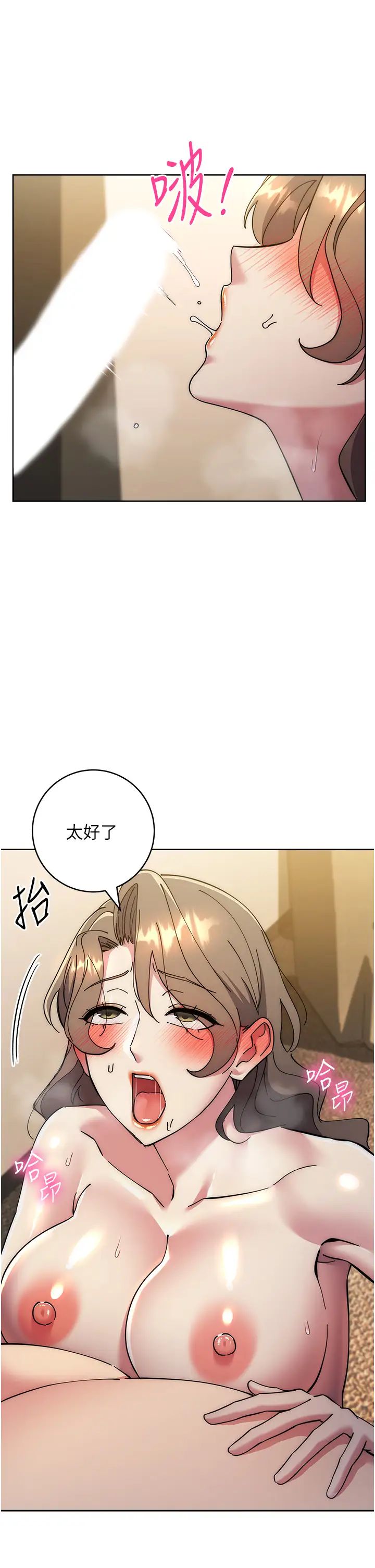 《邊緣人的復仇》漫画 第40話-用窒息式性愛報復老公